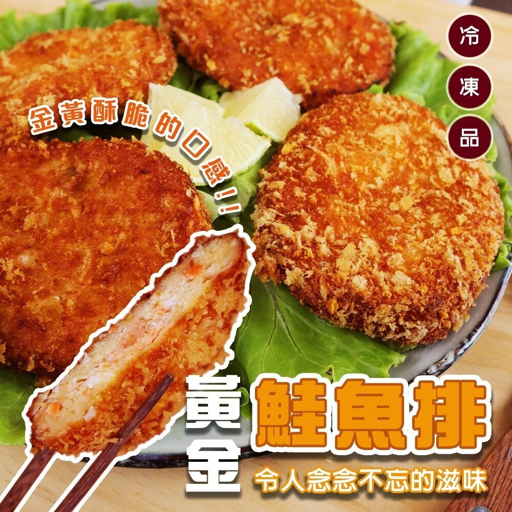 21492752676-黃金鮭魚排(每盒4片/240g±10%)【海陸管家】滿額免運