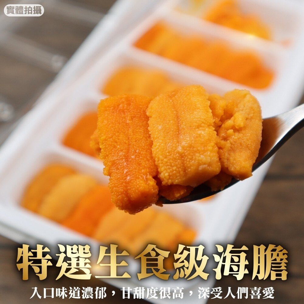 21511602609-特選生食級海膽(每盒100g±10%)【海陸管家】滿額免運