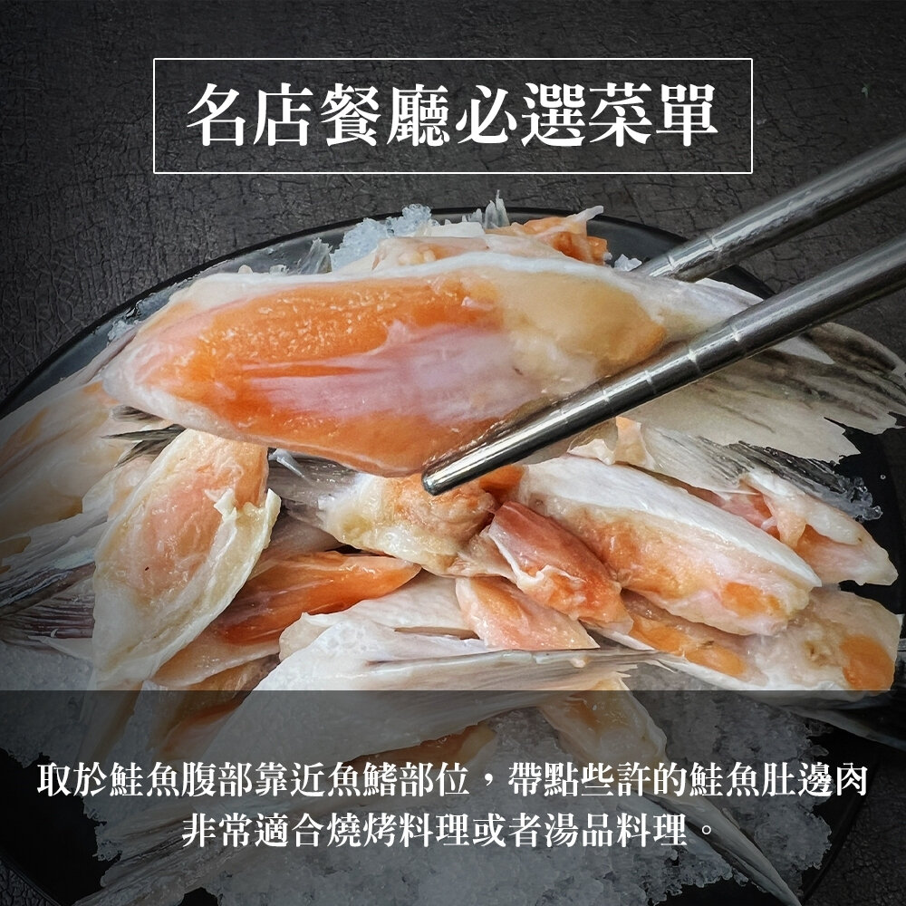 細嫩鮭魚鰭邊肉(每包1000g±10%)【海陸管家】滿額免運-圖片-2