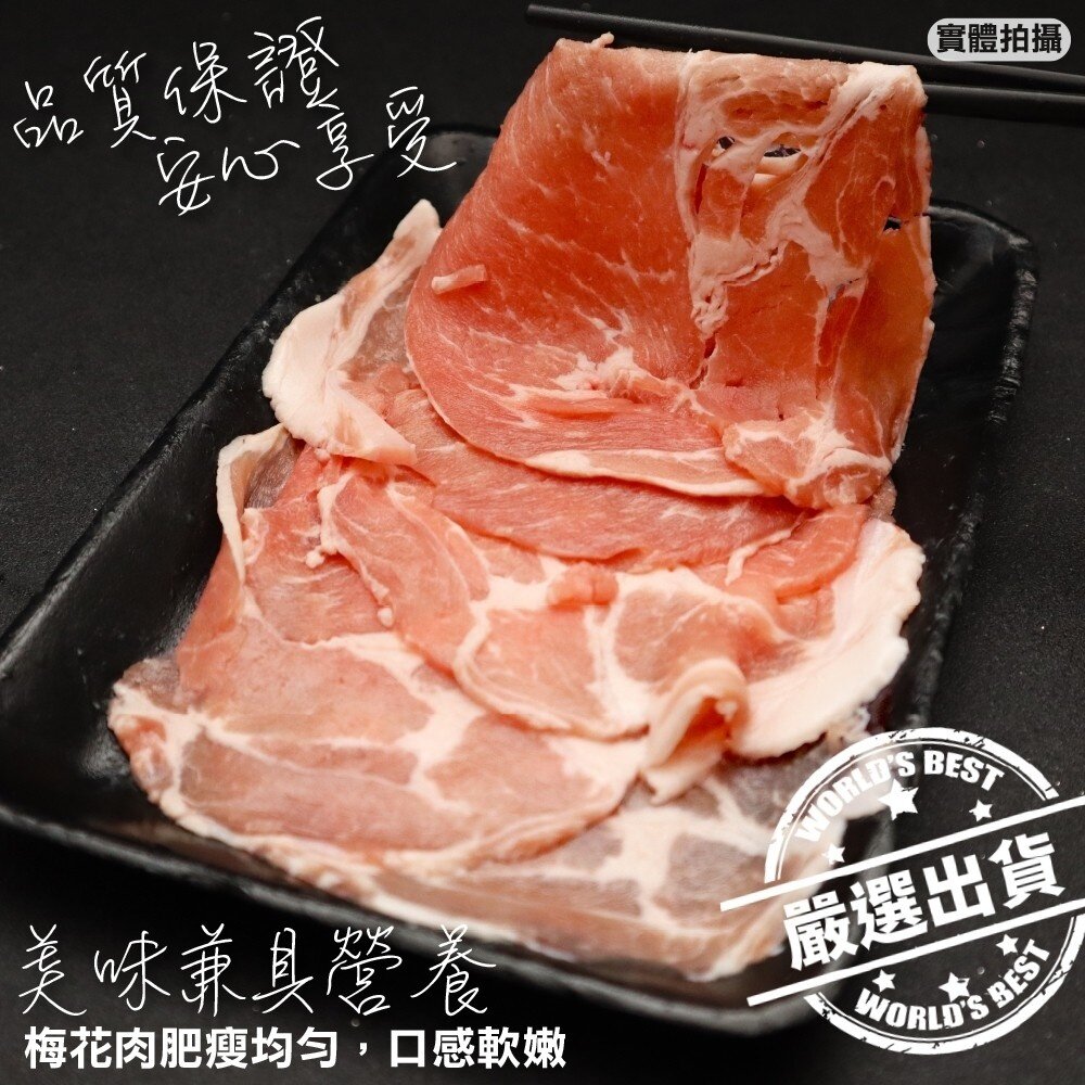 台灣黑毛梅花豬肉片(每盒150g±10%)【頌肉肉】全省免運-圖片-4