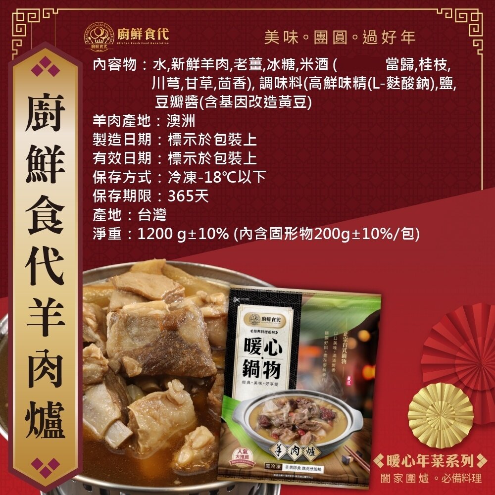 北港牛肉爐/岡山羊肉爐(每包1200g±10%)【廚鮮食代】滿額免運-圖片-10