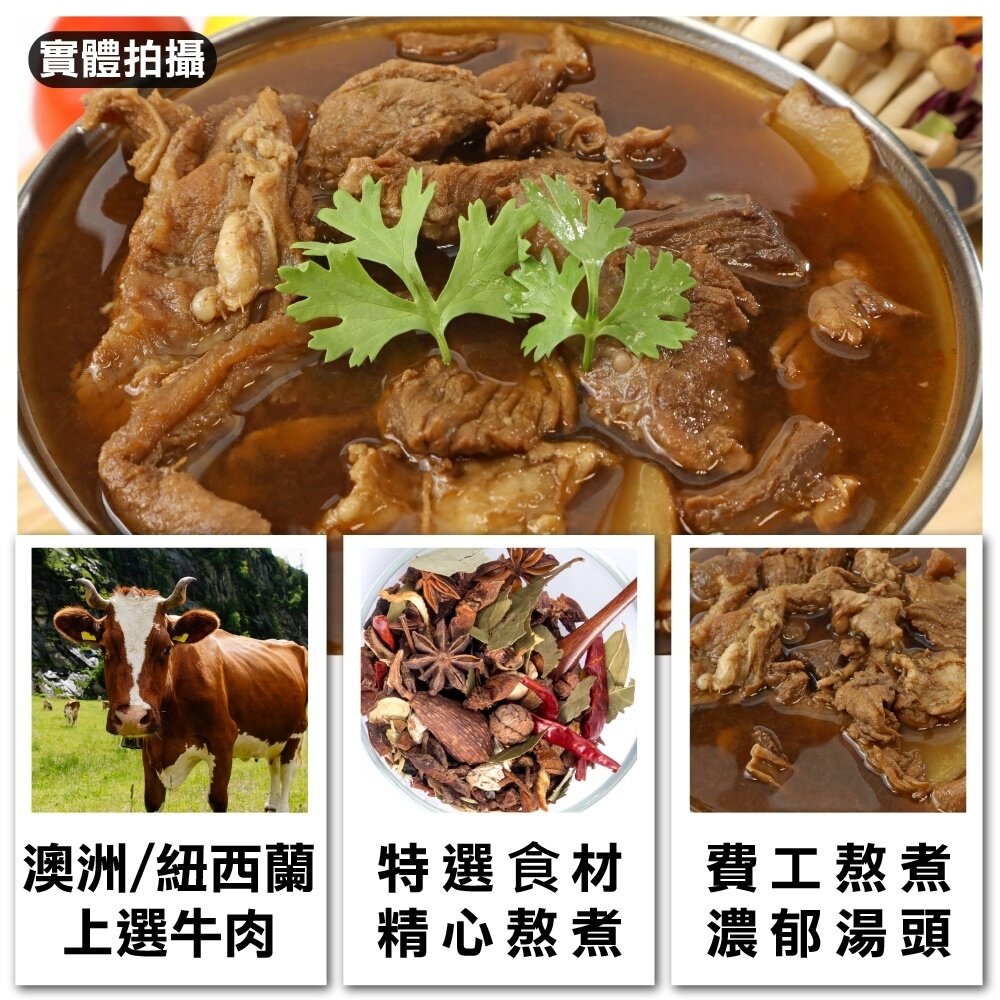 北港牛肉爐/岡山羊肉爐(每包1200g±10%)【廚鮮食代】滿額免運-圖片-2