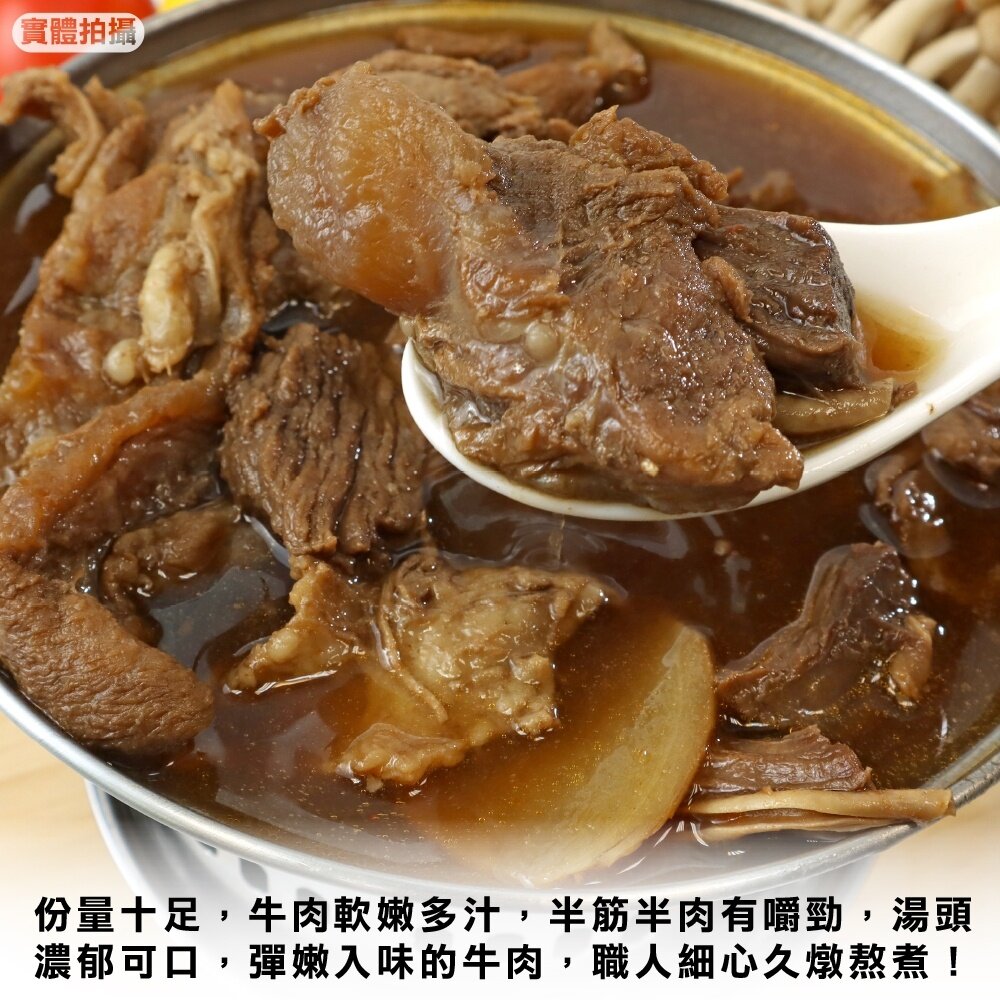 北港牛肉爐/岡山羊肉爐(每包1200g±10%)【廚鮮食代】滿額免運-圖片-3