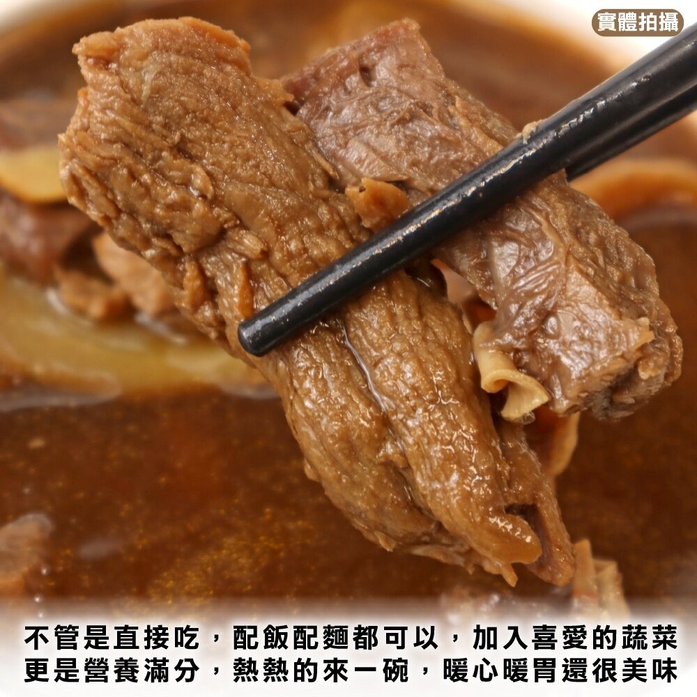 北港牛肉爐/岡山羊肉爐(每包1200g±10%)【廚鮮食代】滿額免運-圖片-4