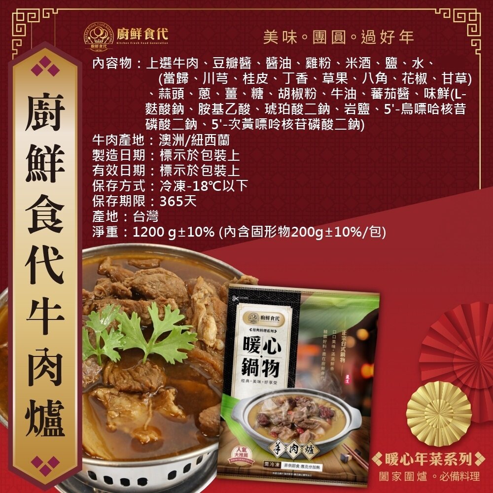 北港牛肉爐/岡山羊肉爐(每包1200g±10%)【廚鮮食代】滿額免運-圖片-5