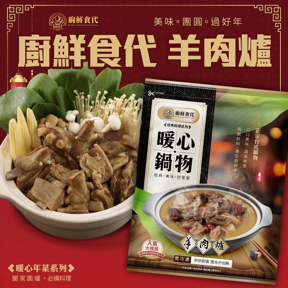 北港牛肉爐/岡山羊肉爐(每包1200g±10%)【廚鮮食代】滿額免運-圖片-6