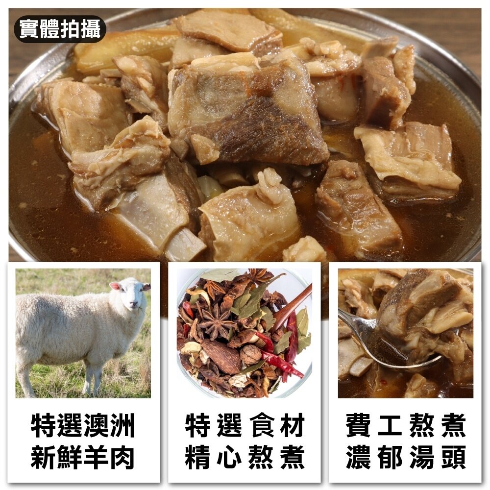北港牛肉爐/岡山羊肉爐(每包1200g±10%)【廚鮮食代】滿額免運-圖片-7