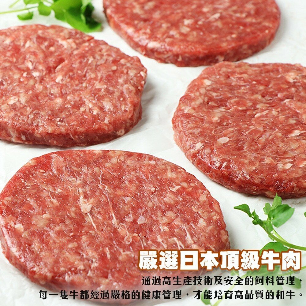 日本和牛漢堡肉排(每片100g±10%)【海陸管家】滿額免運-圖片-1