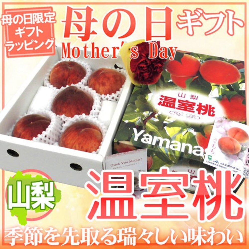 2188536169-日本山梨縣溫室水蜜桃原裝1kg±10%含盒/5-6入 0運費【果之蔬】日本水蜜桃