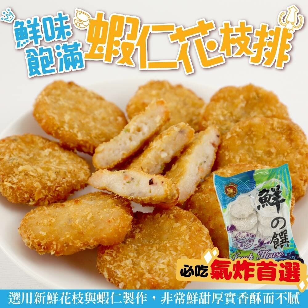 2198414623-鮮味蝦仁花枝排(每盒10片/400g±10%)【海陸管家】滿額免運 蝦仁排 蝦仁餅 花枝餅 海鮮餅 蝦仁花枝餅 花枝蝦仁