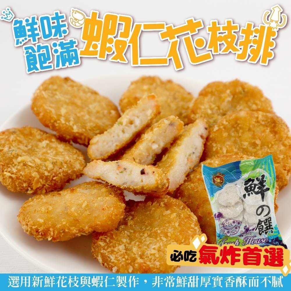 2198414623-鮮味蝦仁花枝排(每盒10片/400g±10%)【天天鮮配】滿額免運 蝦仁排 蝦仁餅 花枝餅 海鮮餅 蝦仁花枝餅 花枝蝦仁