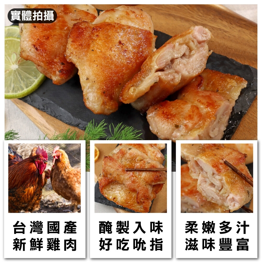 田園香草去骨雞腿排(每包5片/420g±10%)【天天鮮配】滿額免運 台灣雞腿排 去骨雞腿 氣炸煎烤 冷凍雞肉-圖片-1
