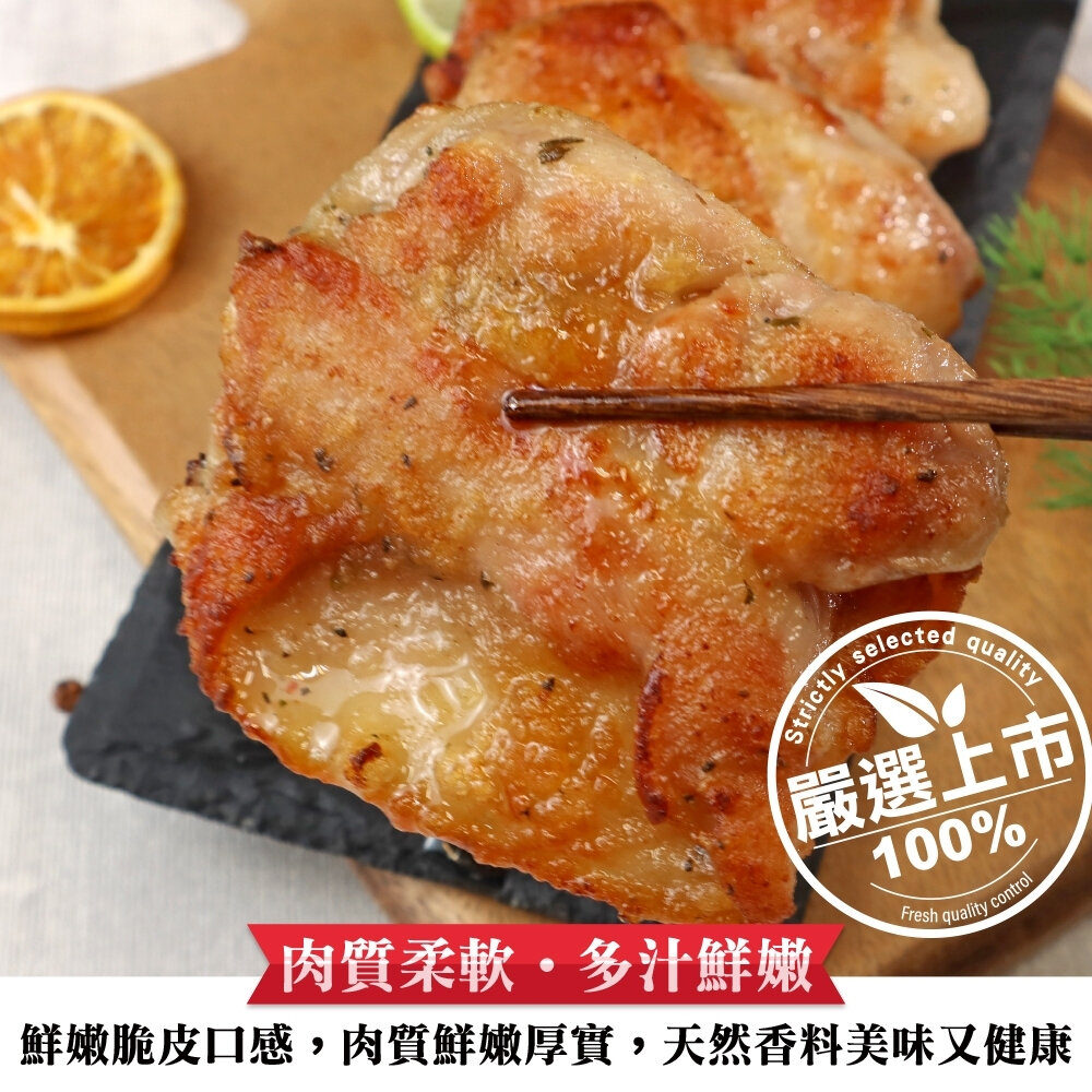 田園香草去骨雞腿排(每包5片/420g±10%)【天天鮮配】滿額免運 台灣雞腿排 去骨雞腿 氣炸煎烤 冷凍雞肉-圖片-2