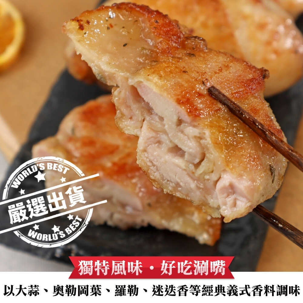 田園香草去骨雞腿排(每包5片/420g±10%)【天天鮮配】滿額免運 台灣雞腿排 去骨雞腿 氣炸煎烤 冷凍雞肉-圖片-4