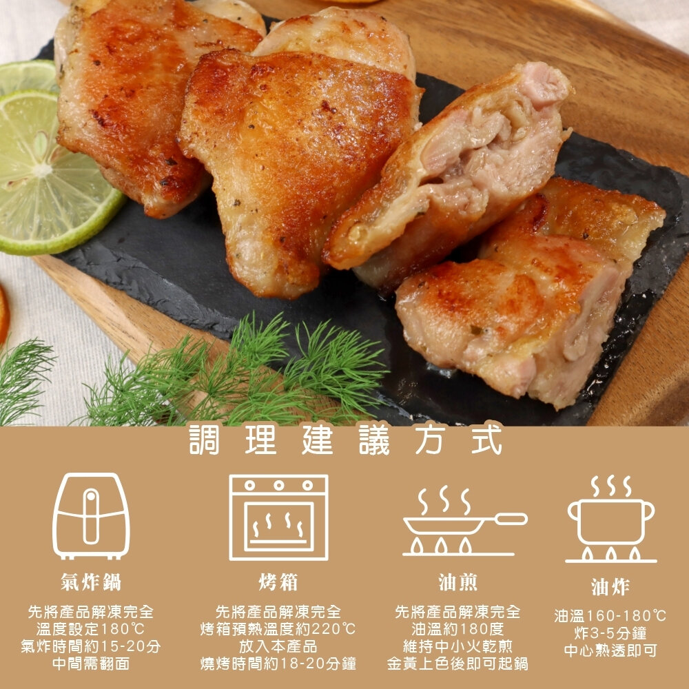 田園香草去骨雞腿排(每包5片/420g±10%)【天天鮮配】滿額免運 台灣雞腿排 去骨雞腿 氣炸煎烤 冷凍雞肉-圖片-5