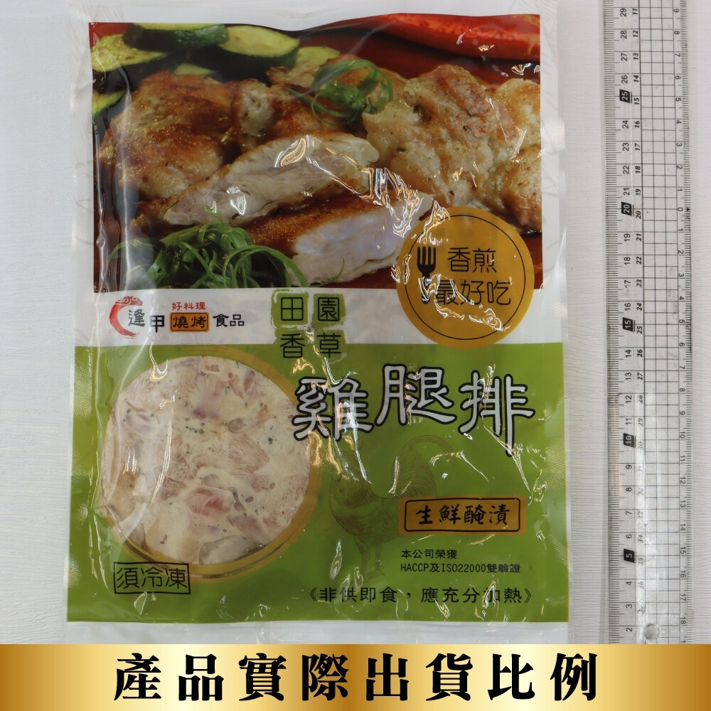 田園香草去骨雞腿排(每包5片/420g±10%)【天天鮮配】滿額免運 台灣雞腿排 去骨雞腿 氣炸煎烤 冷凍雞肉-圖片-6