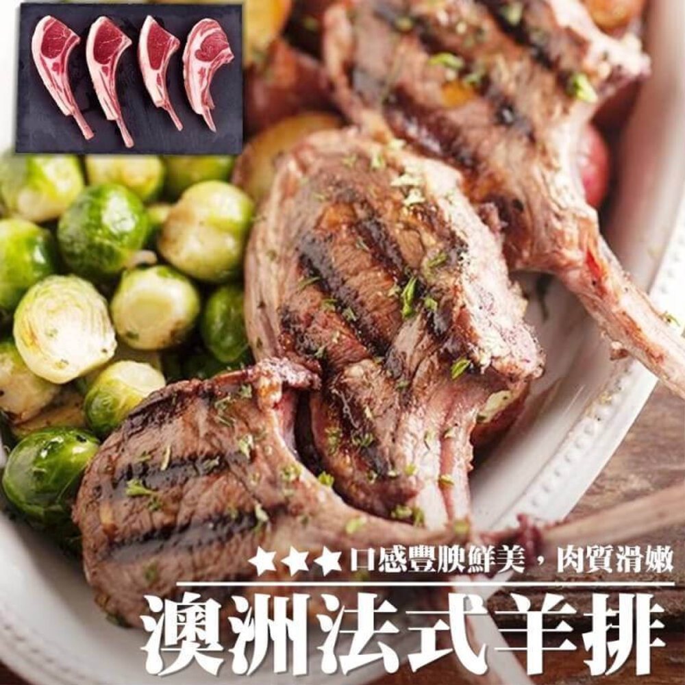 22060136451-澳洲帶骨小羊排(每包3-5支/250g±10%)【海陸管家】滿額免運 羊小排