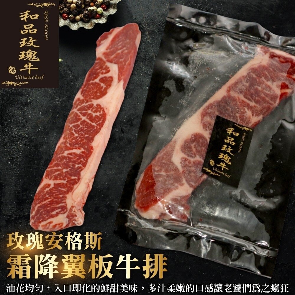 22110361253-美國PRIME玫瑰霜降翼板牛排(每包2片/240g±10%)【天天鮮配】滿額免運