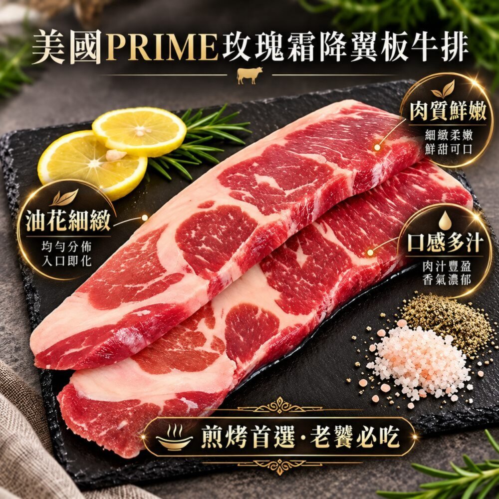 22110361253-美國PRIME玫瑰霜降翼板牛排(每包2片/240g±10%)【天天鮮配】滿額免運