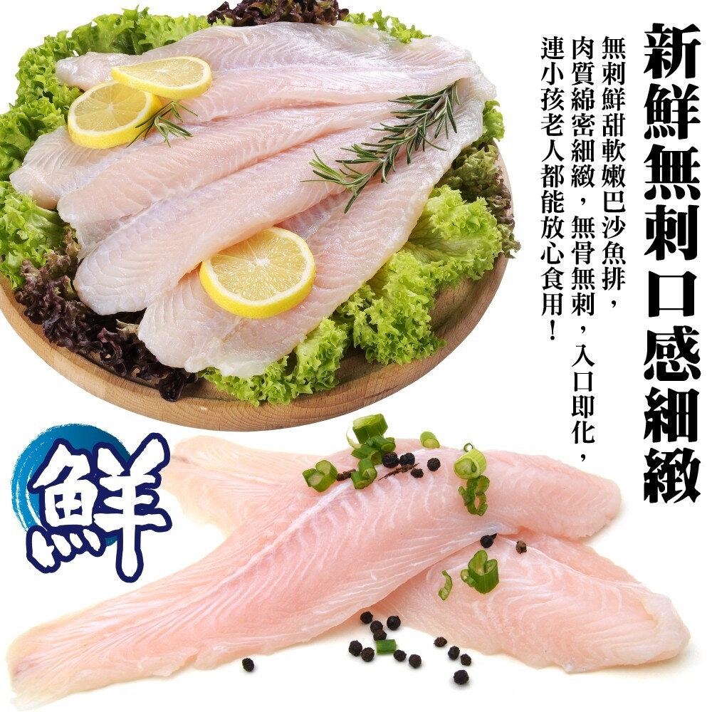 嚴選無刺巴沙魚排(每片150g±10%)【海陸管家】滿額免運-圖片-2