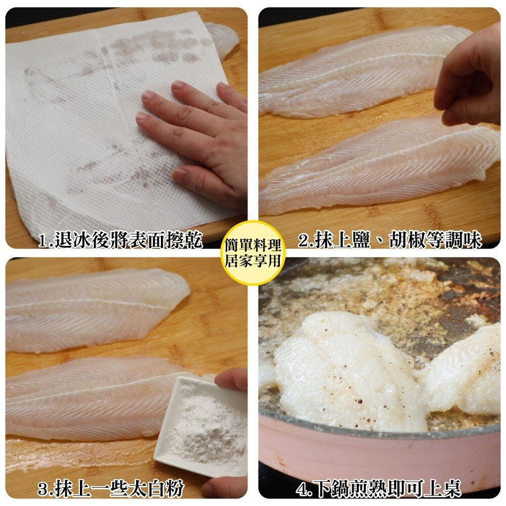嚴選無刺巴沙魚排(每片150g±10%)【海陸管家】滿額免運-圖片-6