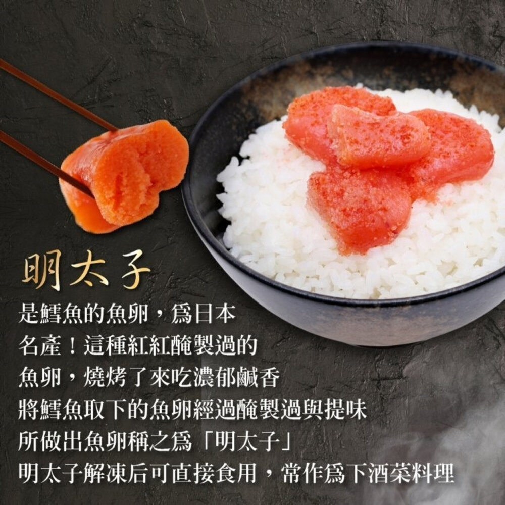 日本藏出黑標原裝辛明太子(魚卵)(每盒2-3條/80g±5%)【天天鮮配】滿額免運-圖片-1