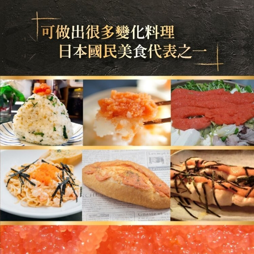 日本藏出黑標原裝辛明太子(魚卵)(每盒2-3條/80g±5%)【天天鮮配】滿額免運-圖片-5