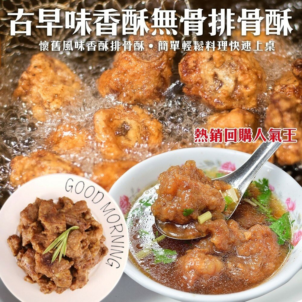 2228004390-古早味香酥無骨排骨酥(每包250g±10%)【海陸管家】滿額免運