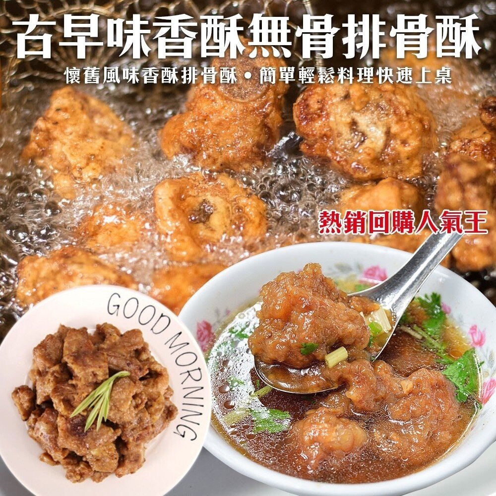 2228004390-古早味香酥無骨排骨酥(每包250g±10%)【海陸管家】滿額免運
