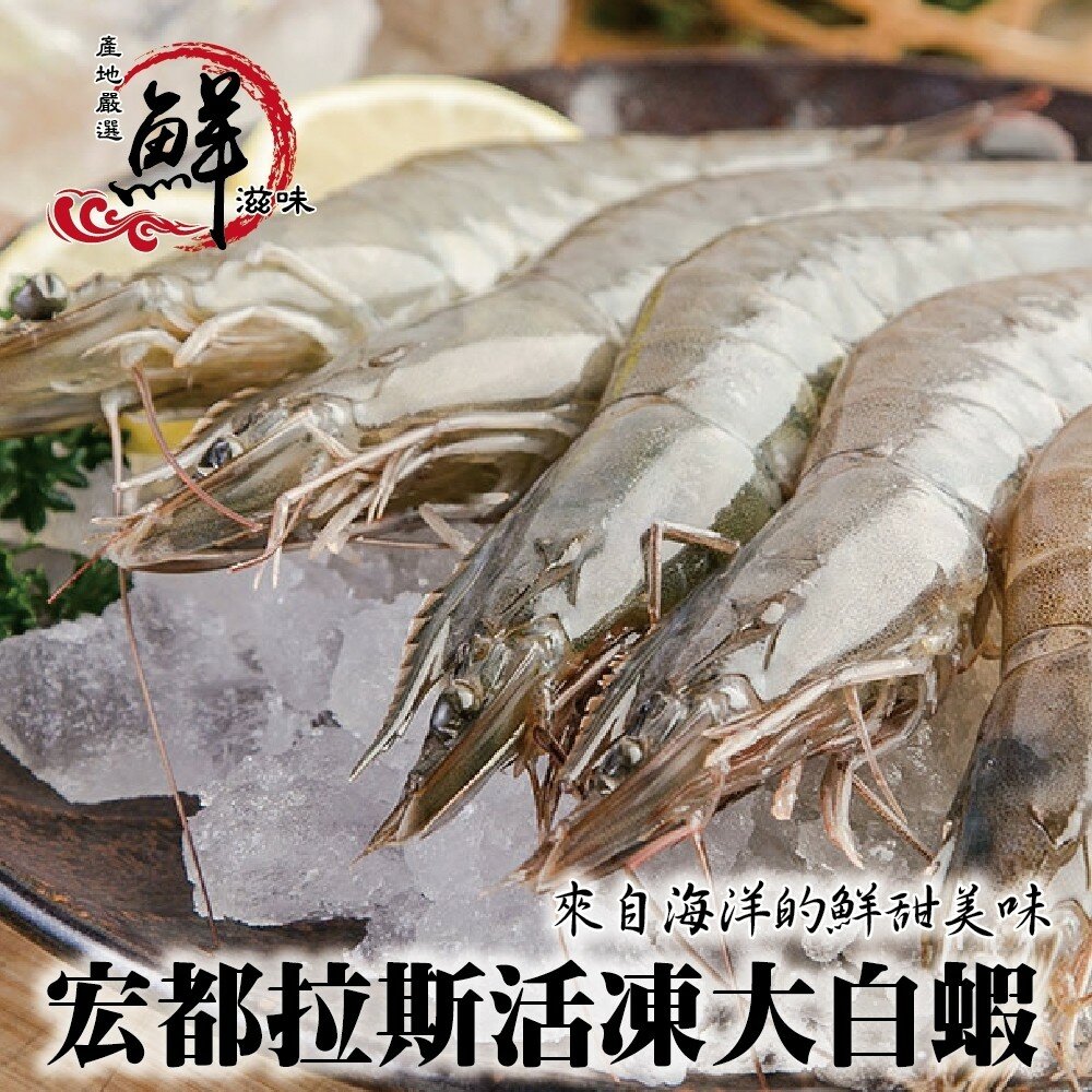 2230697480-宏都拉斯活凍白蝦(每盒48-56隻/1kg±10%)【海陸管家】滿額免運