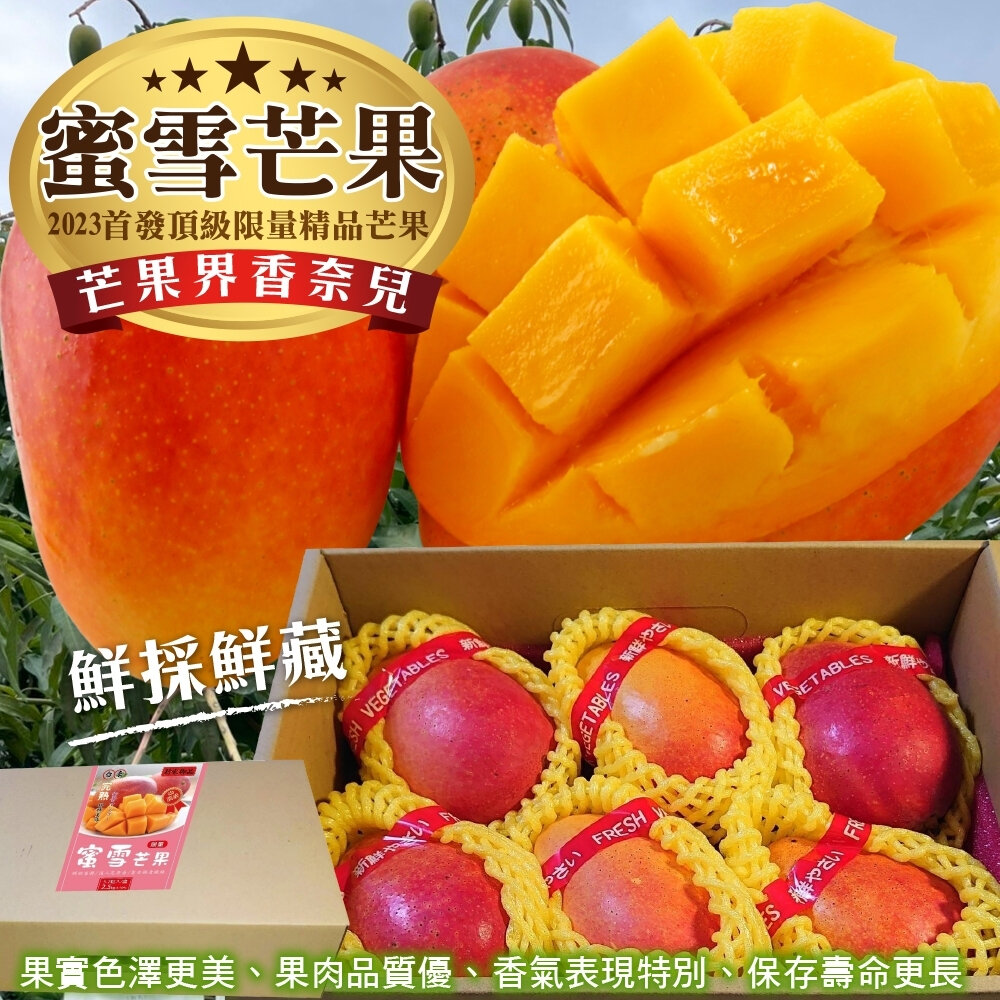 22445879392-純正台東蜜雪芒果2.5kg±10%含箱 0運費【果農直配】