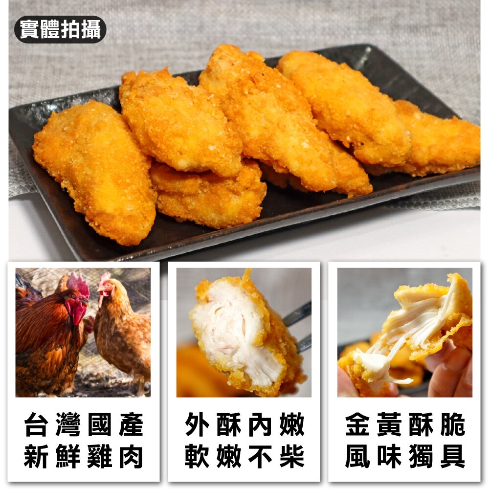 正點美式雞柳條原裝家庭包(每包1kg±10%)【天天鮮配】滿額免運-圖片-1