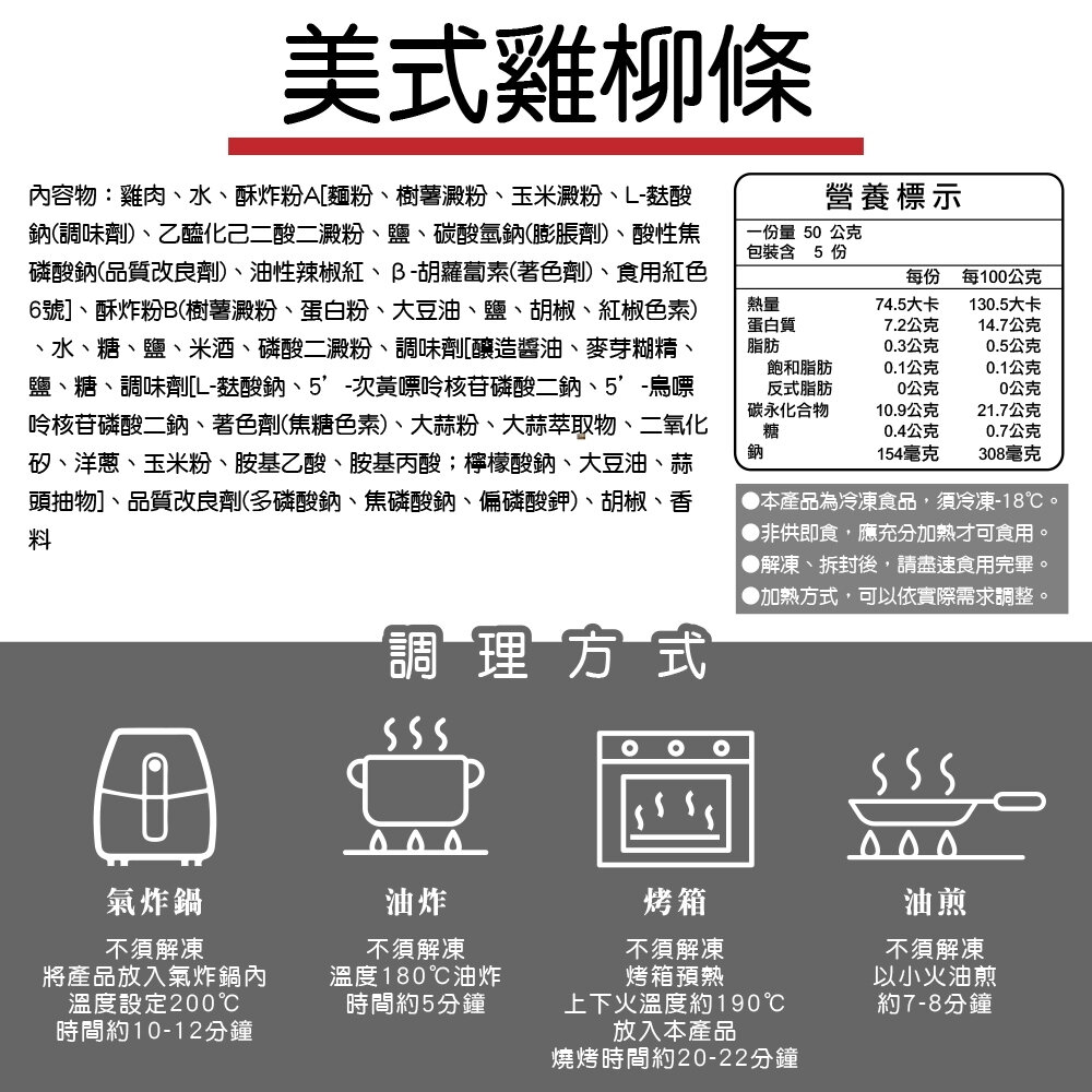 正點美式雞柳條原裝家庭包(每包1kg±10%)【海陸管家】滿額免運-圖片-5