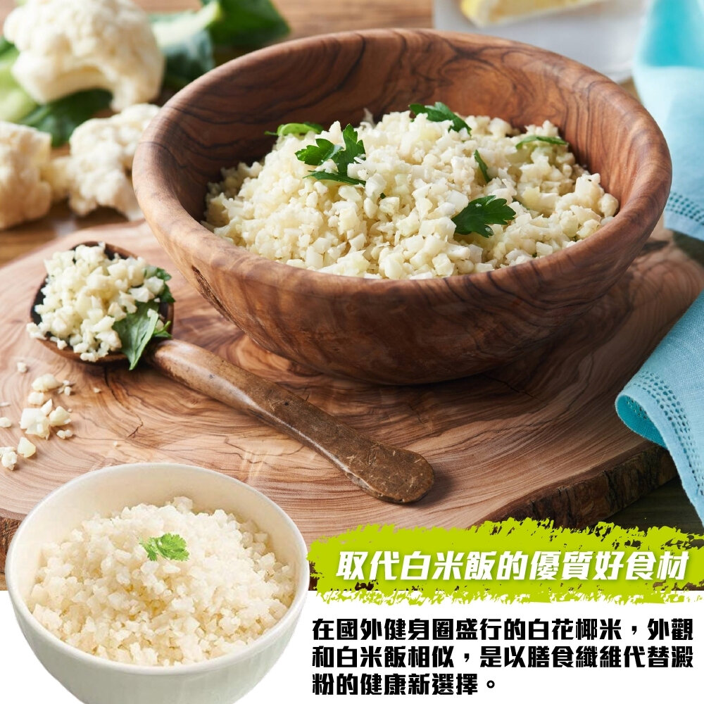 鮮凍零澱粉低醣低卡花椰菜米【海陸管家】滿額免運-圖片-1