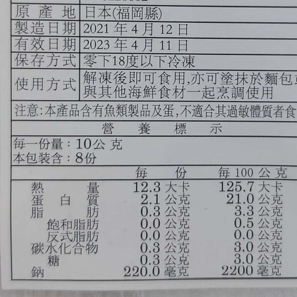 藏出日本福岡明太子原裝(每盒80g±5%)【海陸管家】滿額免運 日本明太子 日本魚卵-圖片-7