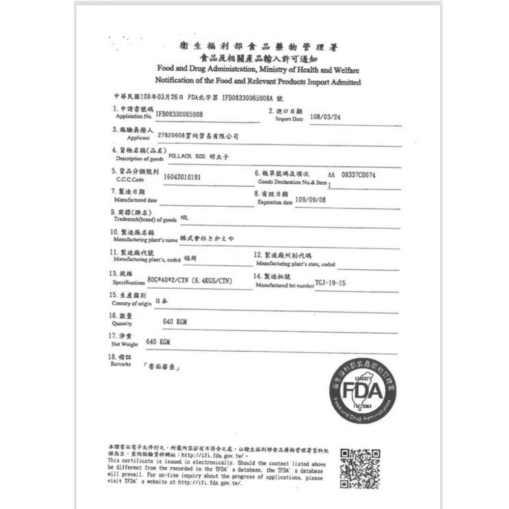 藏出日本福岡明太子原裝(每盒80g±5%)【海陸管家】滿額免運 日本明太子 日本魚卵-圖片-8