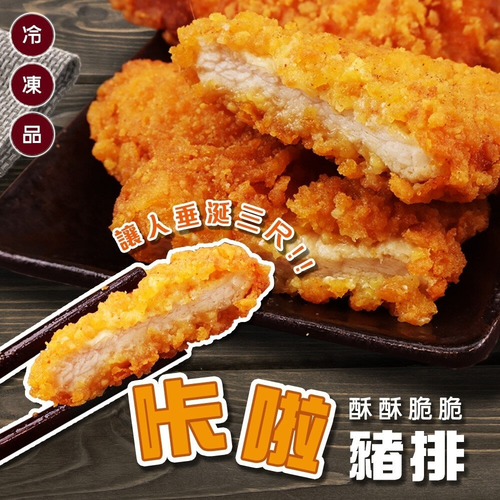 22551441558-黃金咔啦豬排(每包2片/160g±10%)【天天鮮配】滿額免運 炸豬排 卡拉豬排 黃金豬排 卡滋豬排