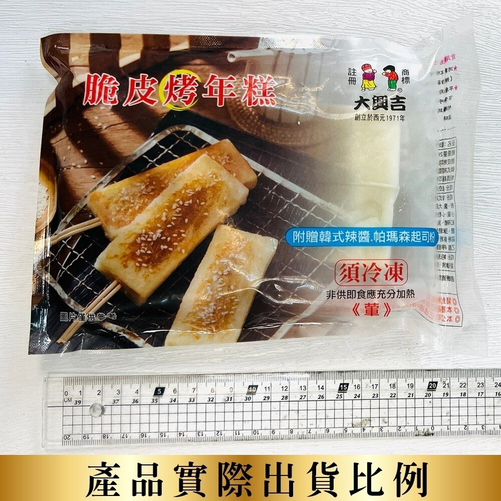 大興吉脆皮年糕(每包4片/260g±5%) 【海陸管家】滿額免運 中秋烤肉必備 脆皮年糕 烤年糕 烤麻糬 脆皮麻糬-圖片-6