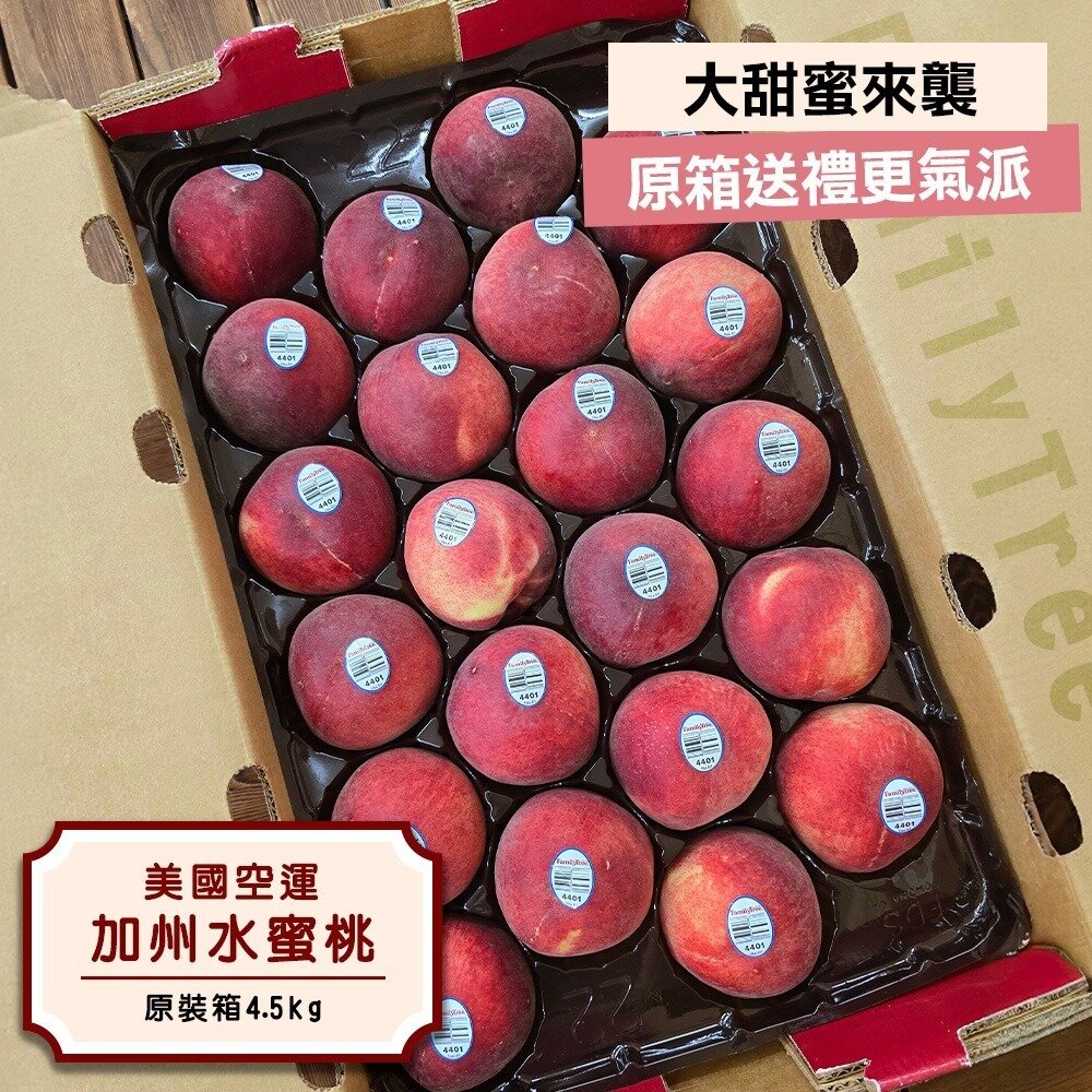 2260480754-美國加州空運水蜜桃 0運費【果之蔬】美國水蜜桃 加州水蜜桃 進口水蜜桃 水蜜桃禮盒 原裝水蜜桃