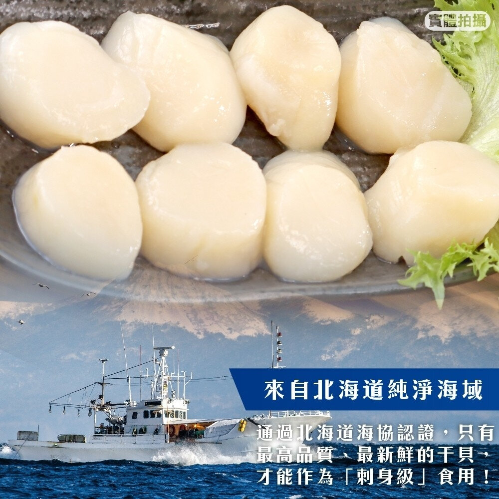 日本北海道特選3S-4S生食級干貝(每包200g±10%)【天天鮮配】滿額免運-圖片-1