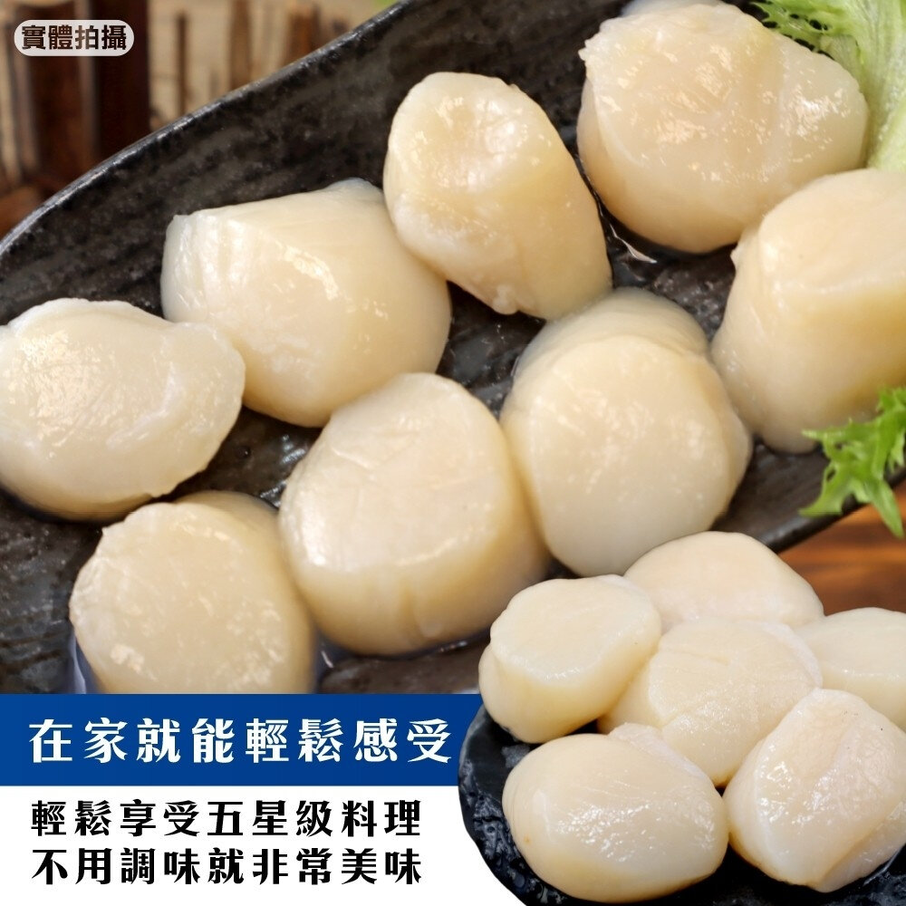 日本北海道特選3S-4S生食級干貝(每包200g±10%)【天天鮮配】滿額免運-圖片-2