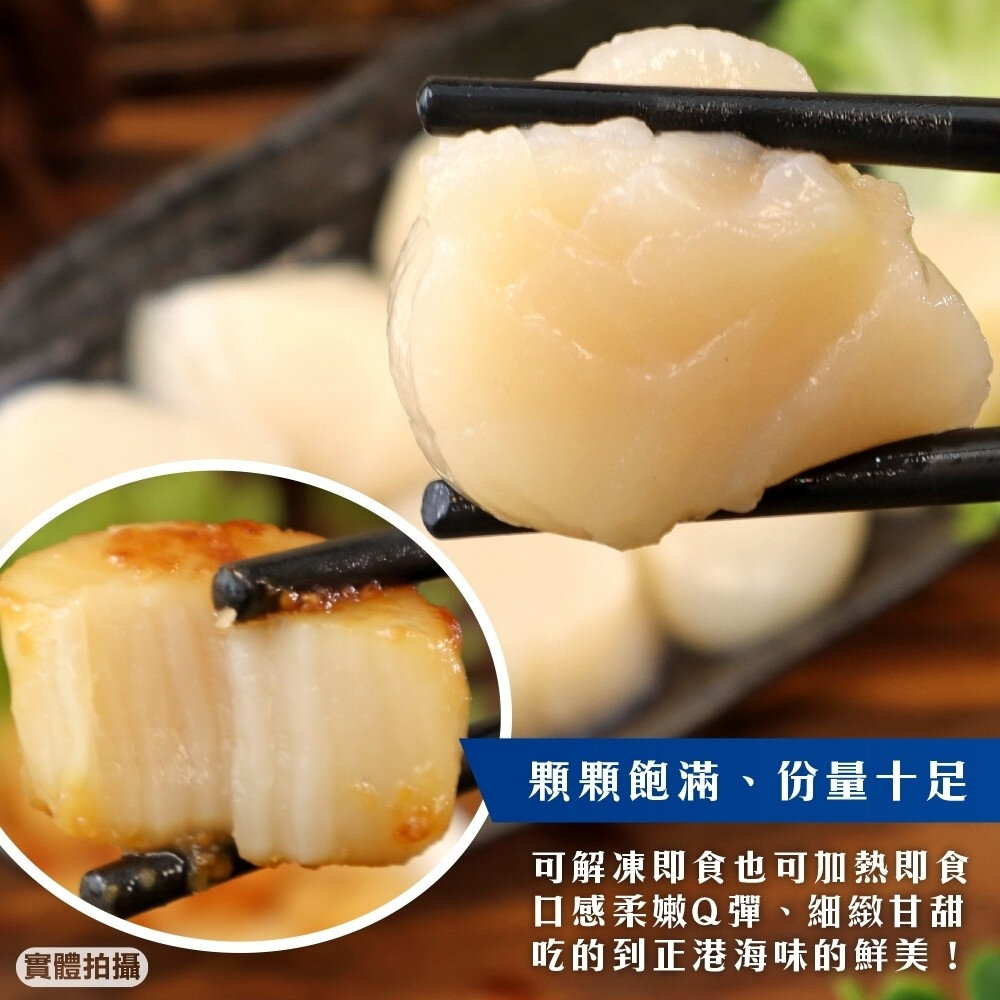 日本北海道特選3S-4S生食級干貝(每包200g±10%)【海陸管家】滿額免運-圖片-5
