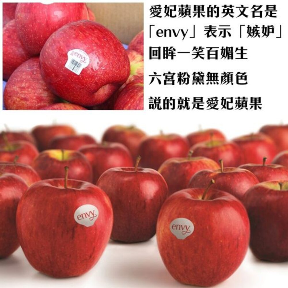 紐西蘭Envy愛妃蘋果禮盒 0運費【果之蔬】紐西蘭蘋果 進口蘋果 Envy蘋果 紐西蘭愛妃-圖片-4