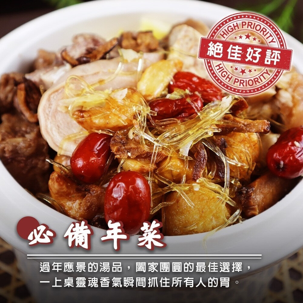 預購-極品團圓佛跳牆禮盒(每盒2200±10%)【廚鮮食代】滿額免運 桌菜 年菜 禮盒-圖片-4