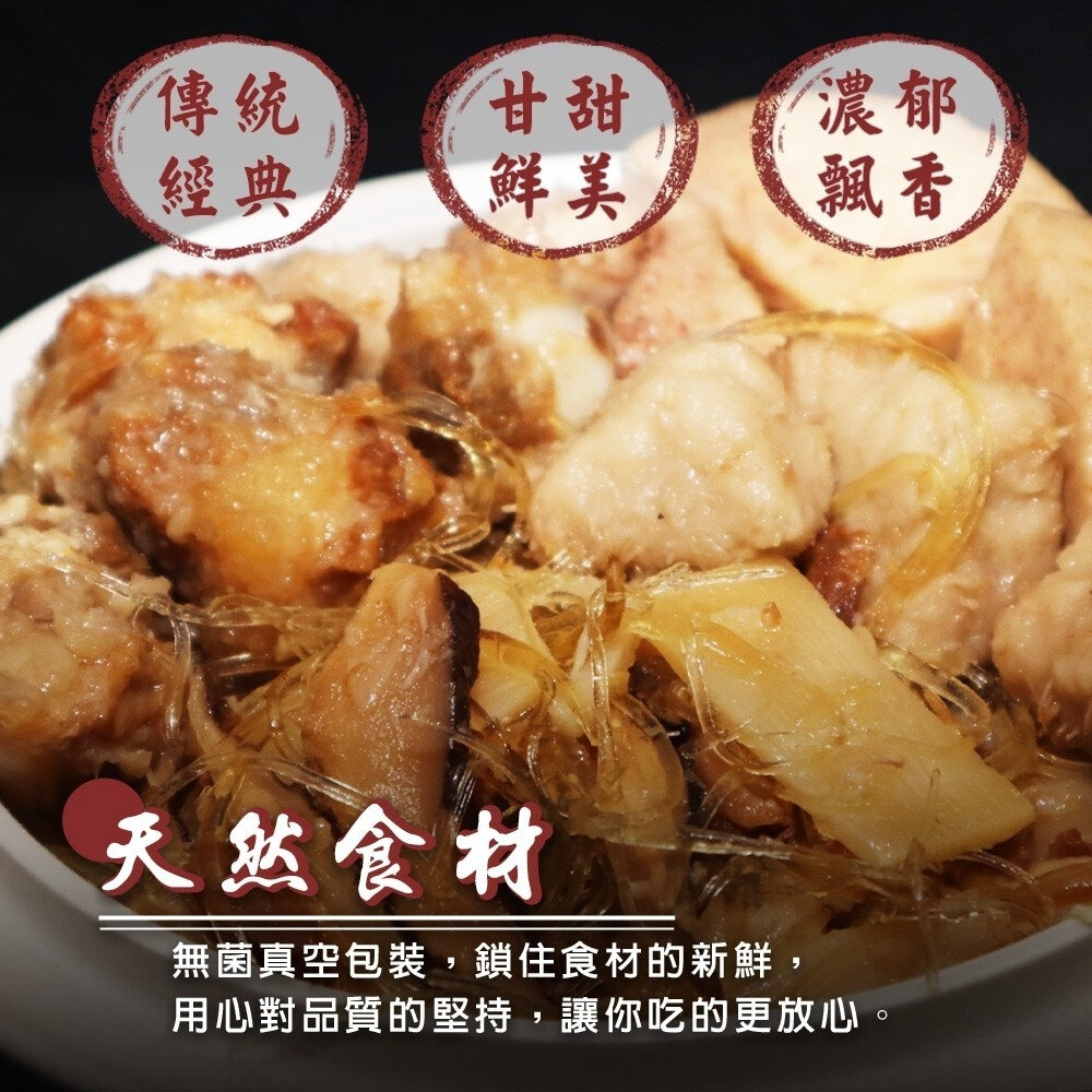 預購-極品團圓佛跳牆禮盒(每盒2200±10%)【廚鮮食代】滿額免運 桌菜 年菜 禮盒-圖片-5