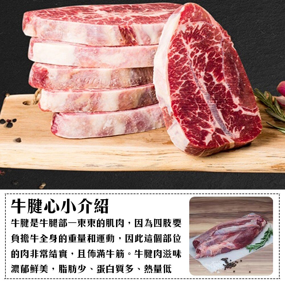 美國特選牛腱心牛肉(每包300g±10%)【天天鮮配】滿額免運 美國牛 牛腱心牛排 美國牛肉 美國牛排 牛腱心肉-圖片-3