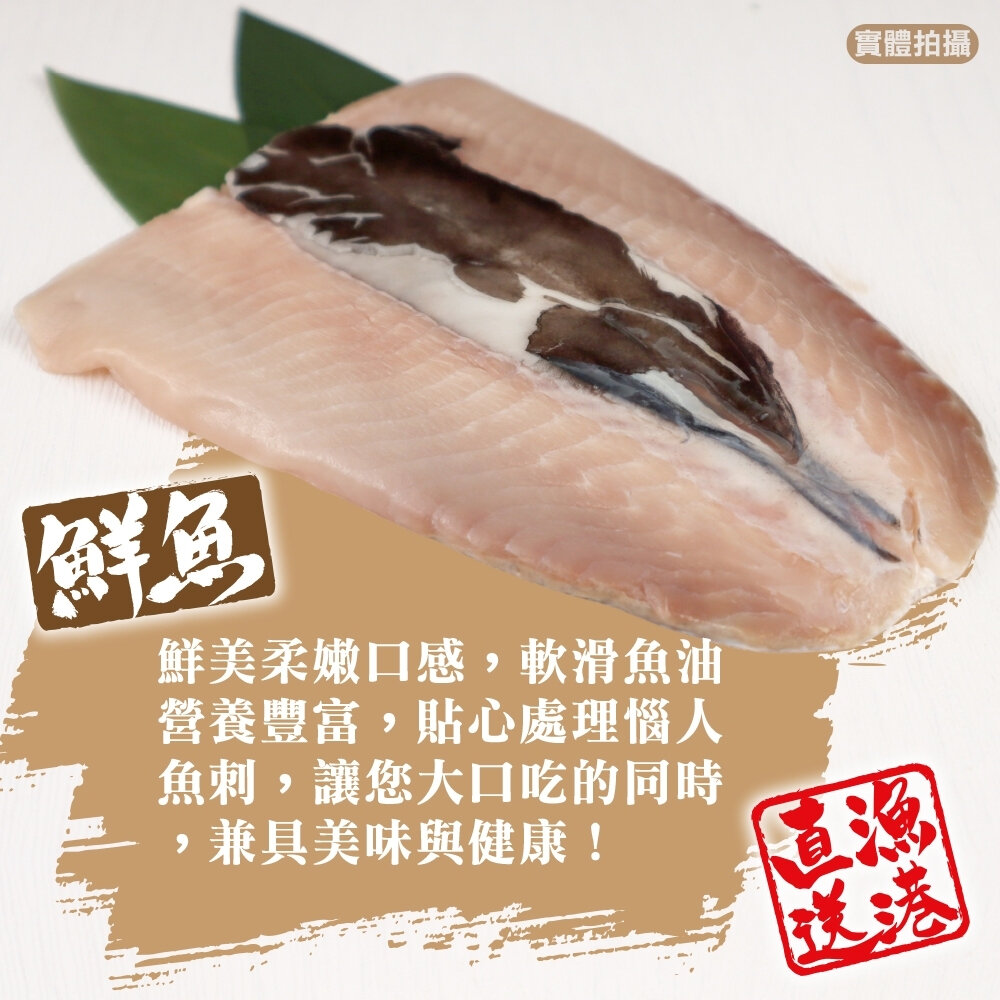 台灣鮮嫩去剌虱目魚肚(每片150g±10%) 【天天鮮配】滿額免運-圖片-3