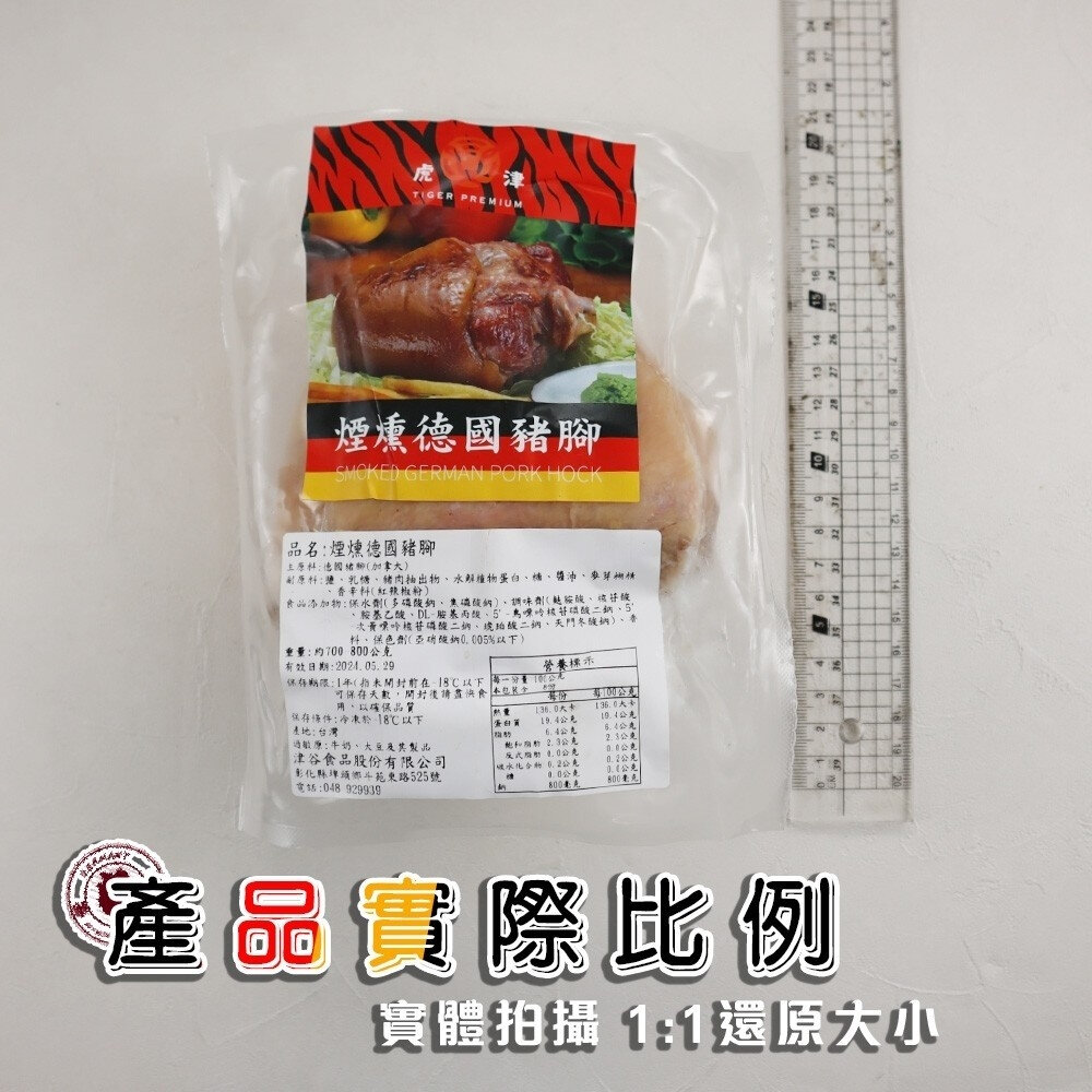 酥烤脆皮德國豬腳(每包700-800g) 0運費【海陸管家】-圖片-5