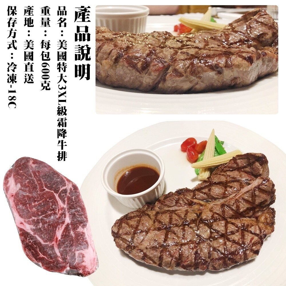 美國特大3XL霜降牛排(每包600g±10%)【海陸管家】滿額免運 美國牛排 霜降牛排 穀飼牛 煎烤 冷凍牛肉-圖片-4