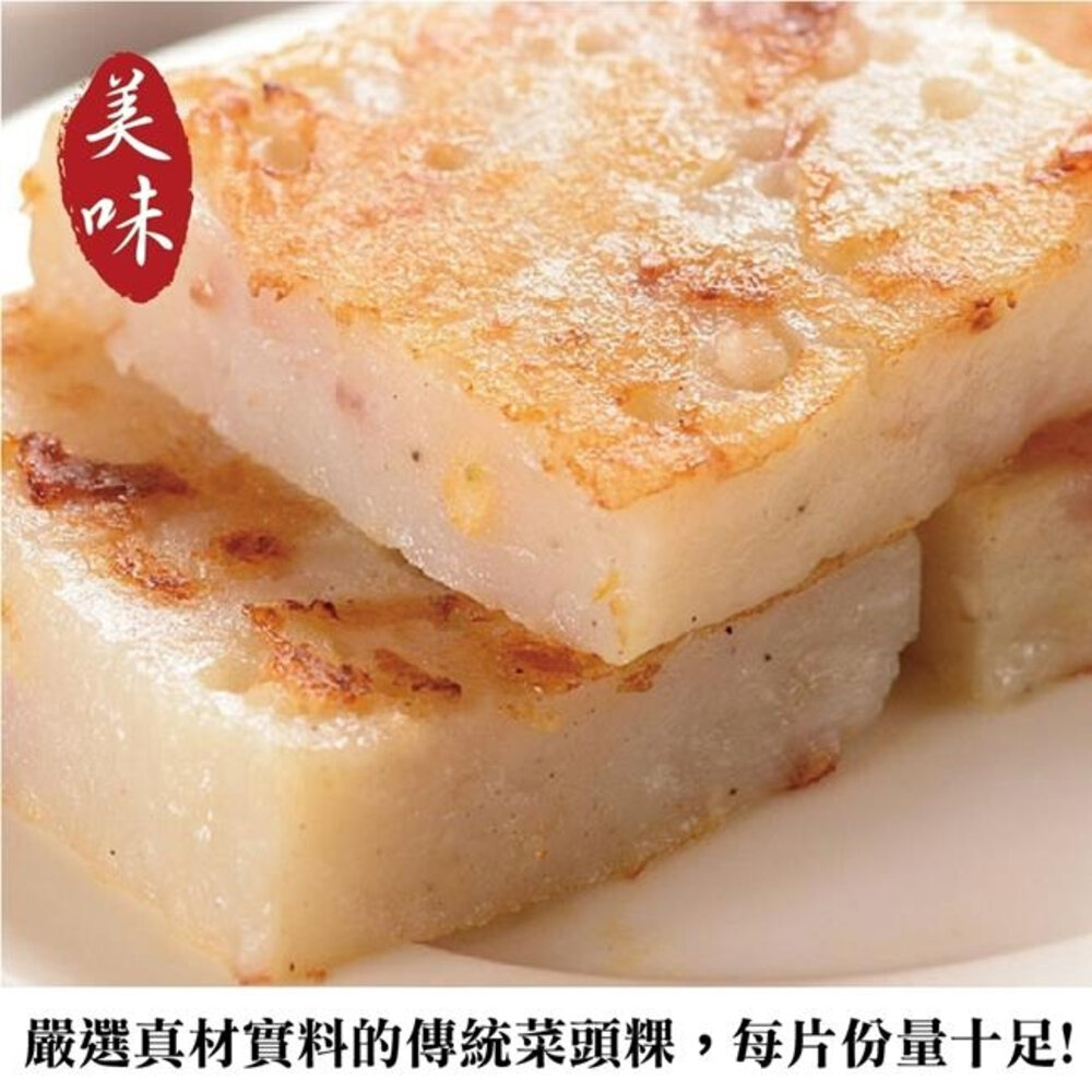 港式酥脆蘿蔔糕原裝家庭包(每包50片/2500g±10%)【海陸管家】滿額免運-圖片-2